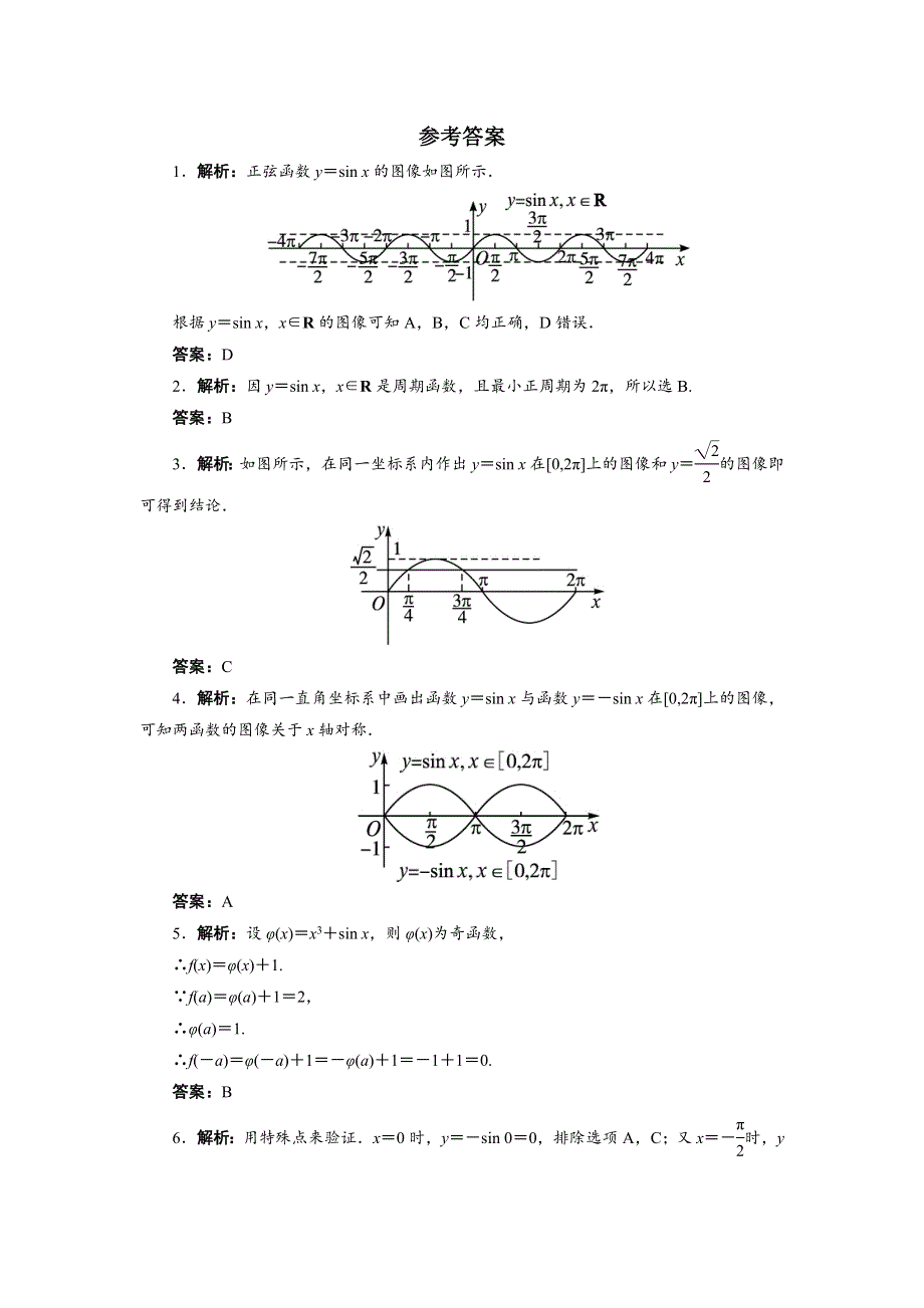 《一线教师精品》高中数学北师大版必修4同步精练：1.5正弦函数的图像与性质第1课时 .doc_第3页