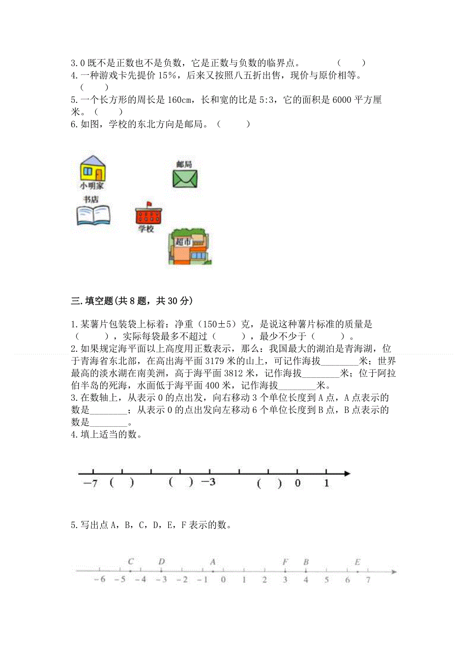 小学六年级下册数学期末必刷题及参考答案【研优卷】.docx_第2页