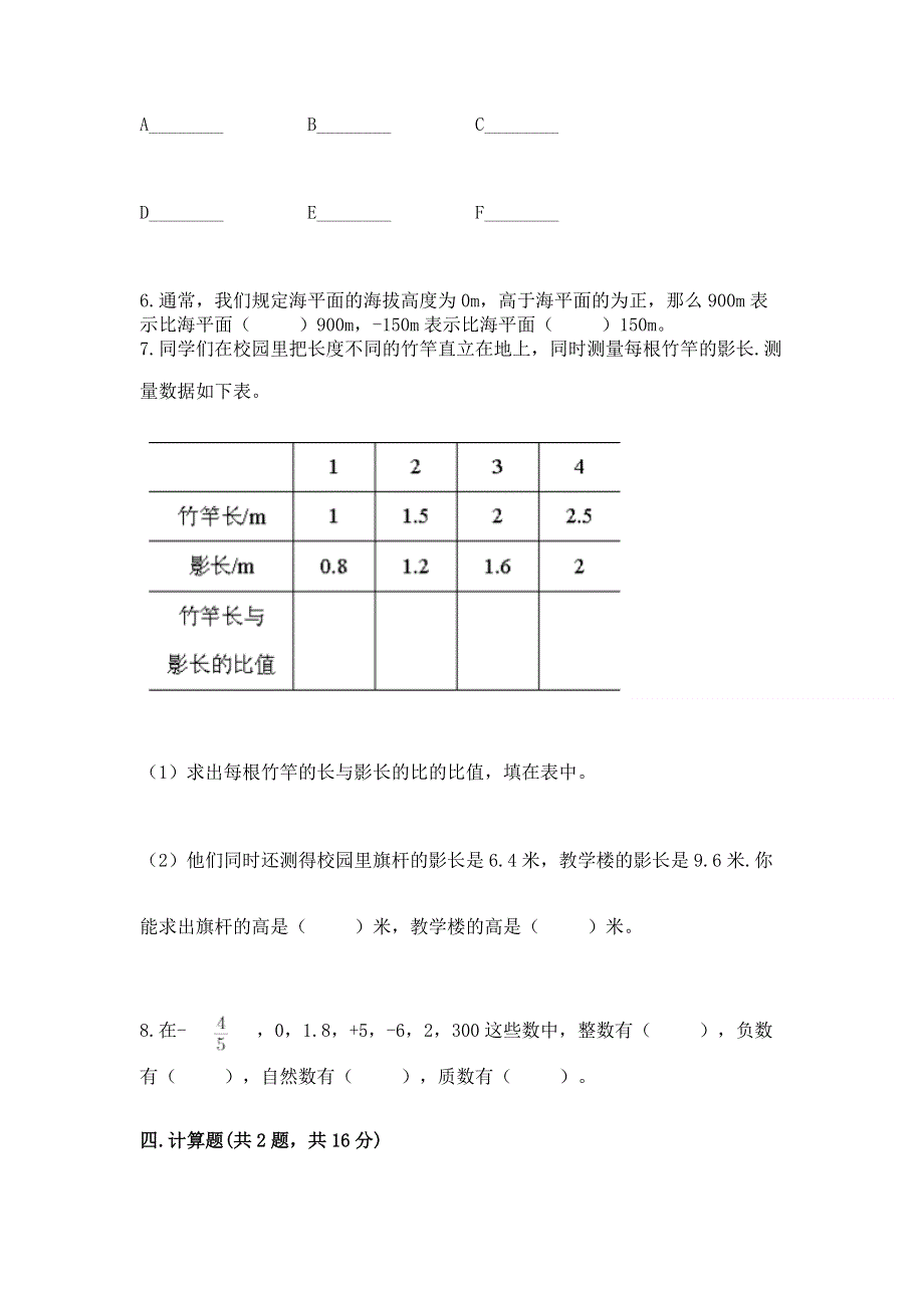 小学六年级下册数学期末必刷题及参考答案【研优卷】.docx_第3页