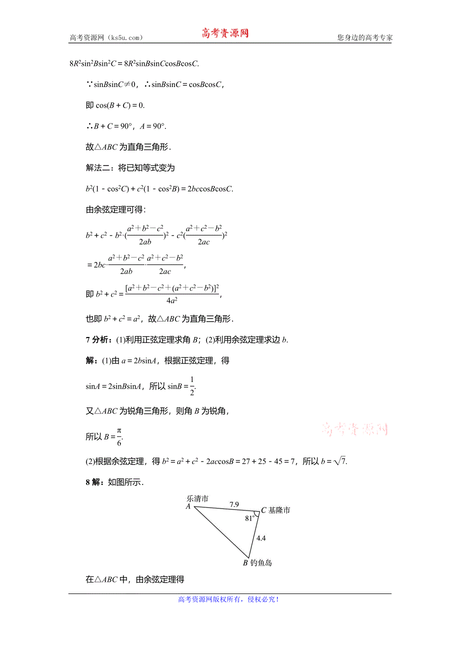 《一线教师精品》高中数学北师大版必修5同步精练：2.1.2余弦定理 WORD版含答案.doc_第3页