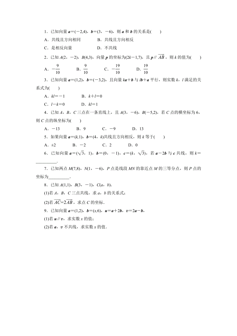 《一线教师精品》高中数学北师大版必修4同步精练：2-4平面向量的坐标第2课时 .doc_第1页