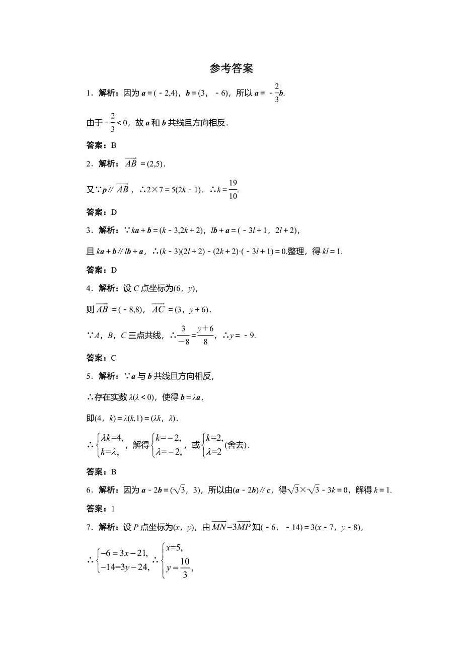 《一线教师精品》高中数学北师大版必修4同步精练：2-4平面向量的坐标第2课时 .doc_第2页