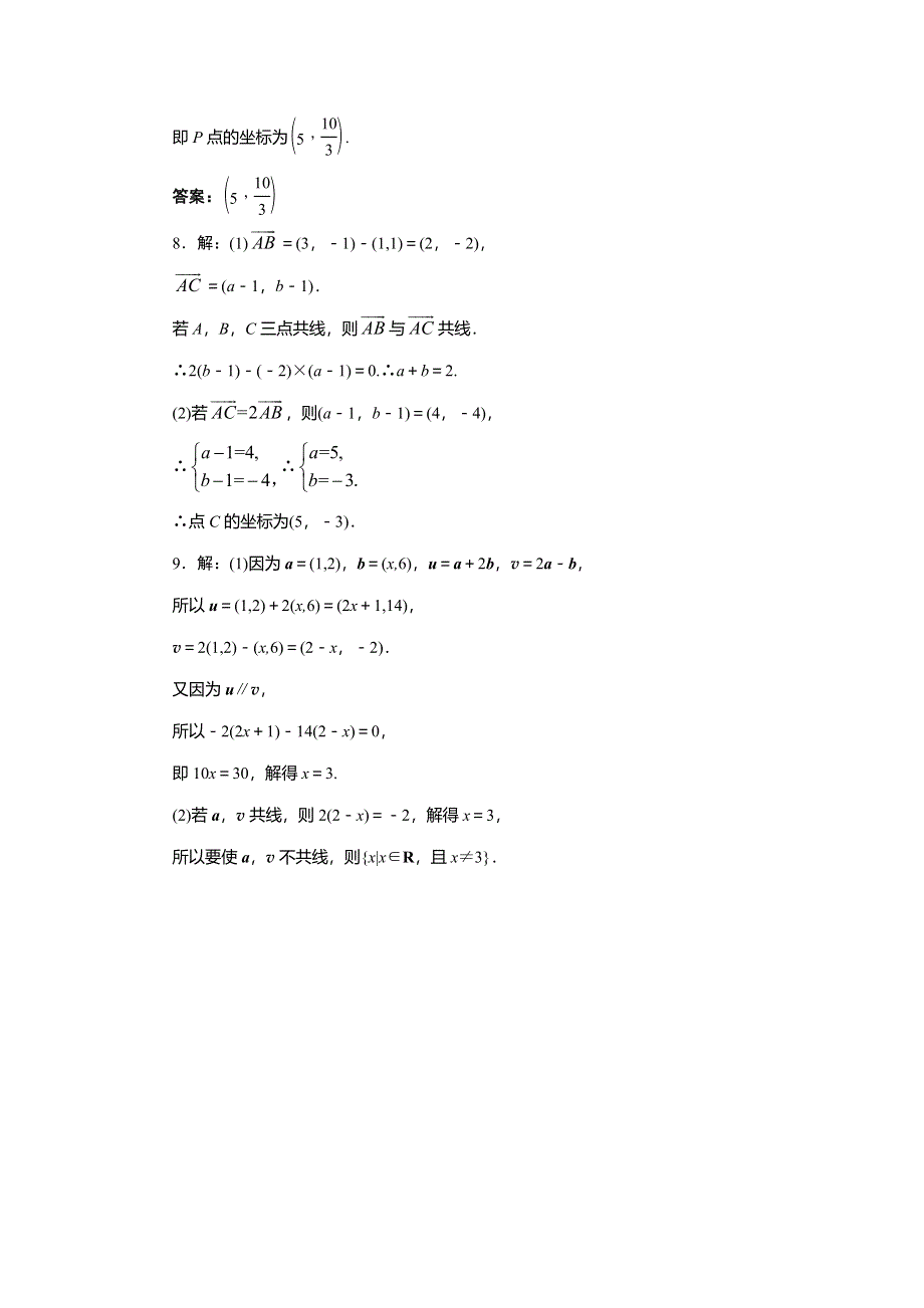 《一线教师精品》高中数学北师大版必修4同步精练：2-4平面向量的坐标第2课时 .doc_第3页