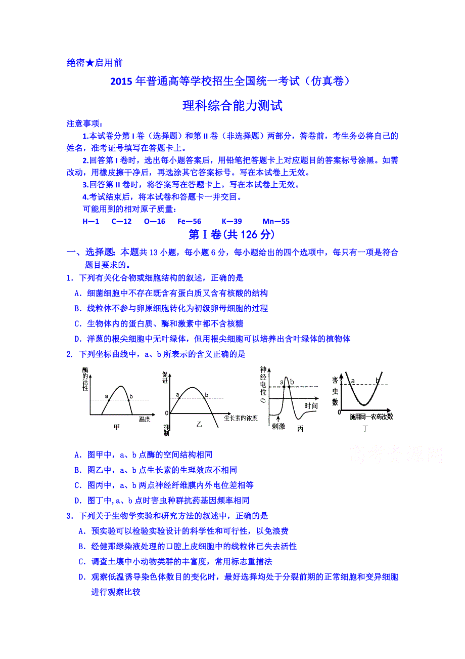 云南省玉溪一中2015届高三5月仿真卷理综生物 WORD版含答案.doc_第1页