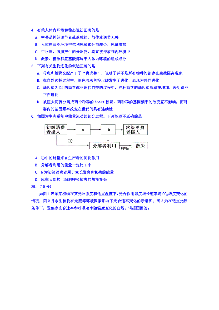 云南省玉溪一中2015届高三5月仿真卷理综生物 WORD版含答案.doc_第2页