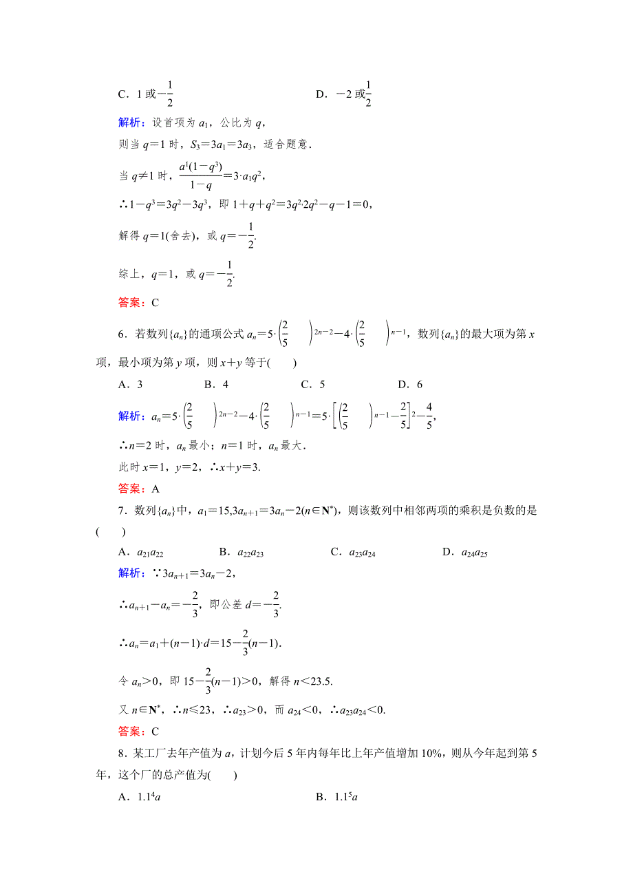 2013届高三人教A版数学章末综合测试题（9）数列（2）.doc_第2页