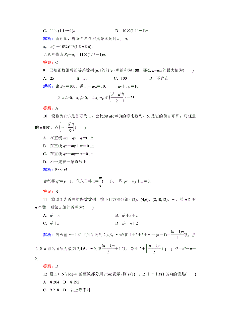 2013届高三人教A版数学章末综合测试题（9）数列（2）.doc_第3页