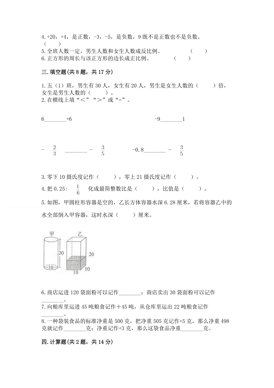 小学六年级下册数学期末必刷题及参考答案（基础题）.docx_第2页