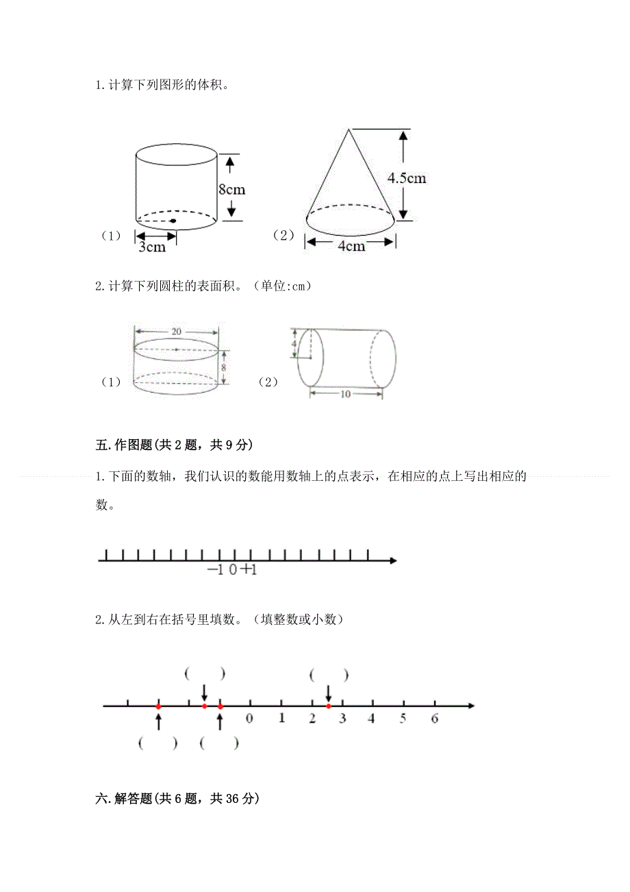 小学六年级下册数学期末必刷题及参考答案（基础题）.docx_第3页