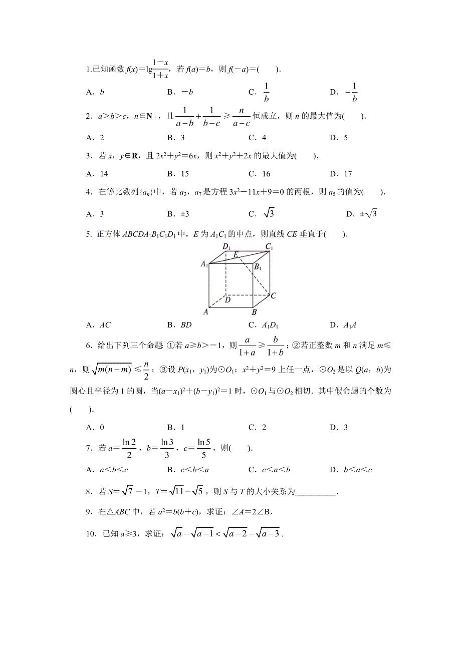 《一线教师精品》高二数学北师大版选修2-2同步精练：1.2综合法与分析 WORD版含答案.doc_第1页