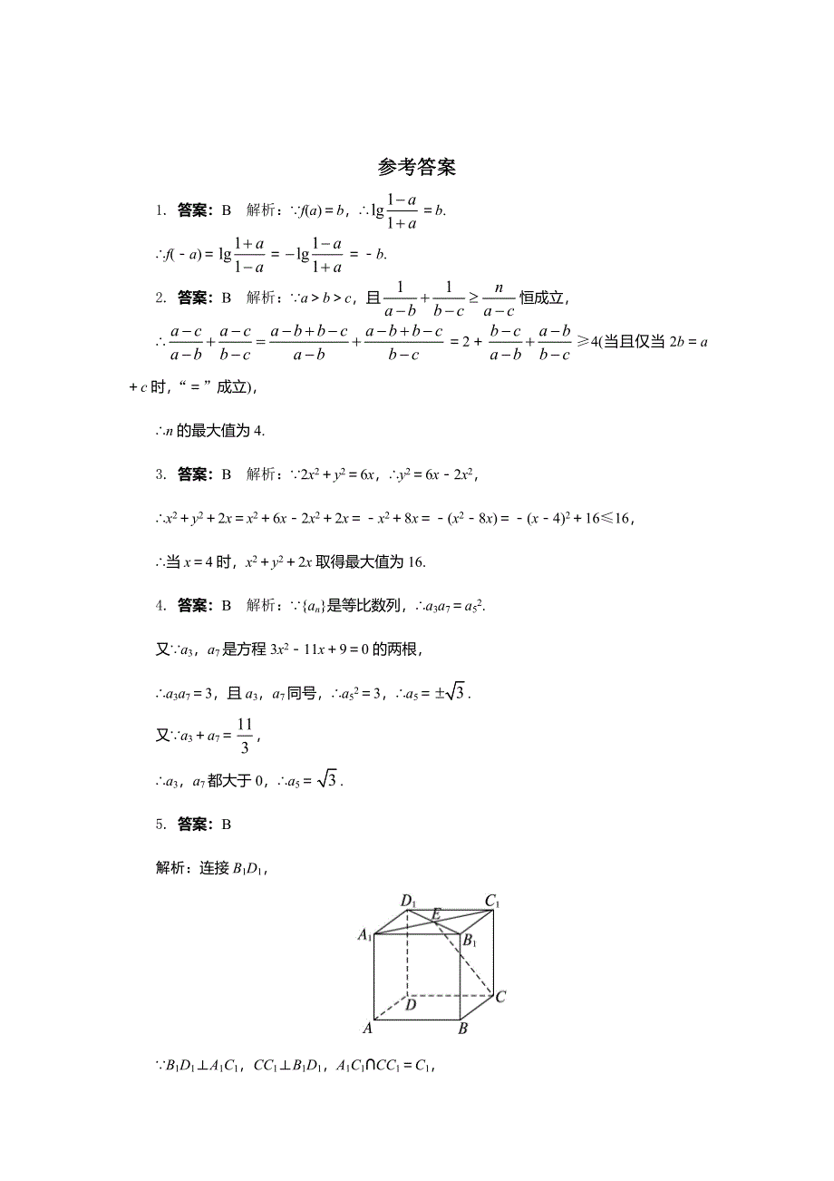 《一线教师精品》高二数学北师大版选修2-2同步精练：1.2综合法与分析 WORD版含答案.doc_第2页