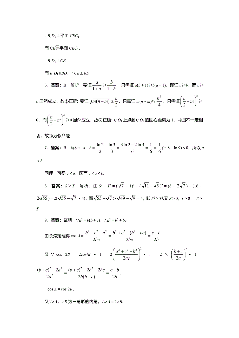 《一线教师精品》高二数学北师大版选修2-2同步精练：1.2综合法与分析 WORD版含答案.doc_第3页