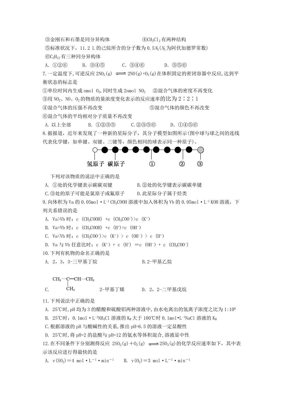 云南省玉溪一中2018-2019学年高二上学期期末考试化学试题 WORD版含答案.doc_第2页