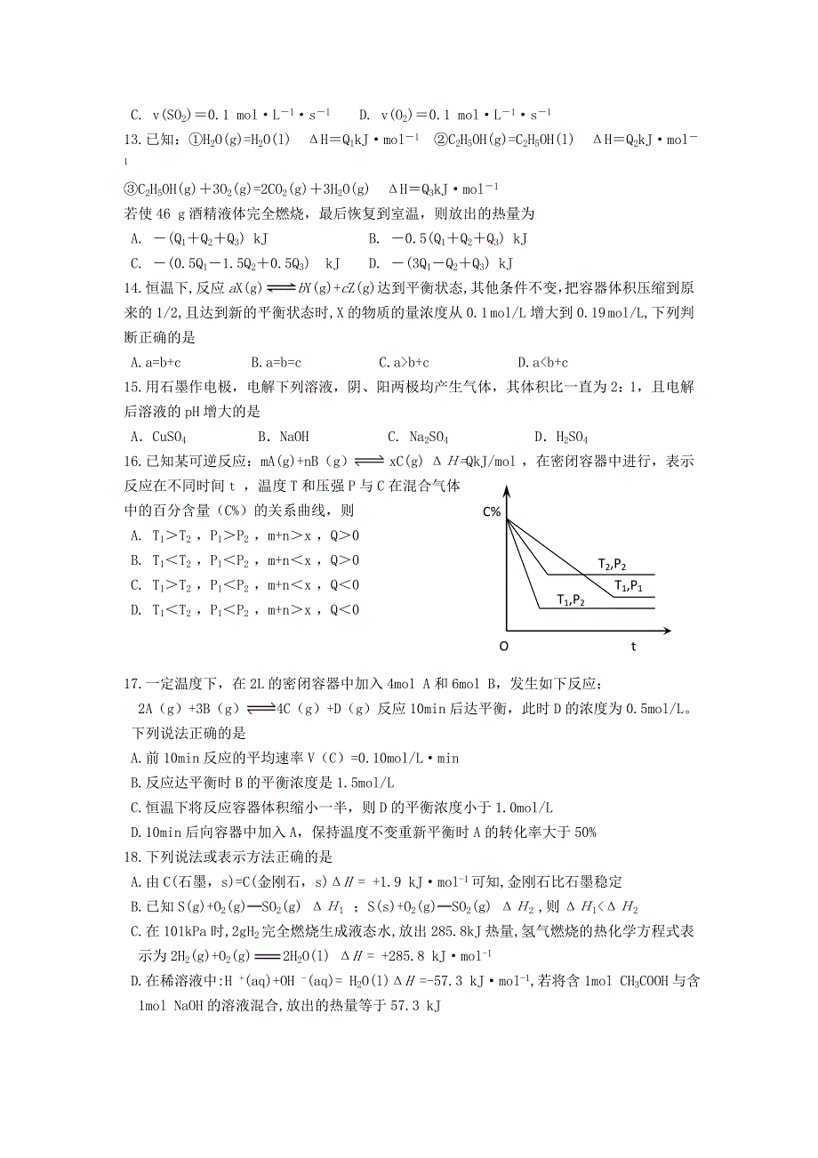 云南省玉溪一中2018-2019学年高二上学期期末考试化学试题 WORD版含答案.doc_第3页