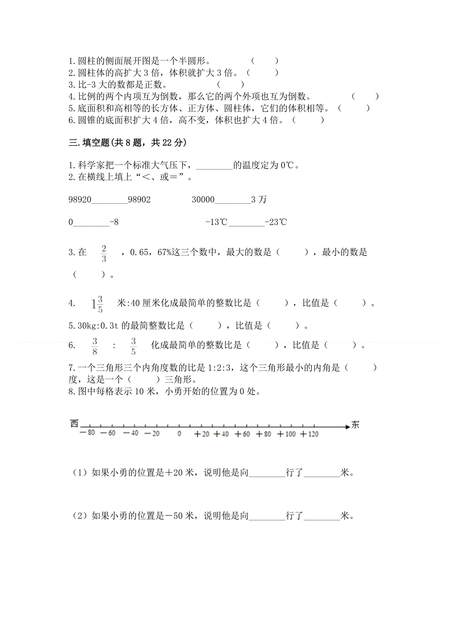 小学六年级下册数学期末必刷题及参考答案（模拟题）.docx_第2页