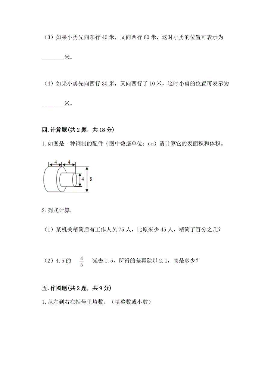 小学六年级下册数学期末必刷题及参考答案（模拟题）.docx_第3页