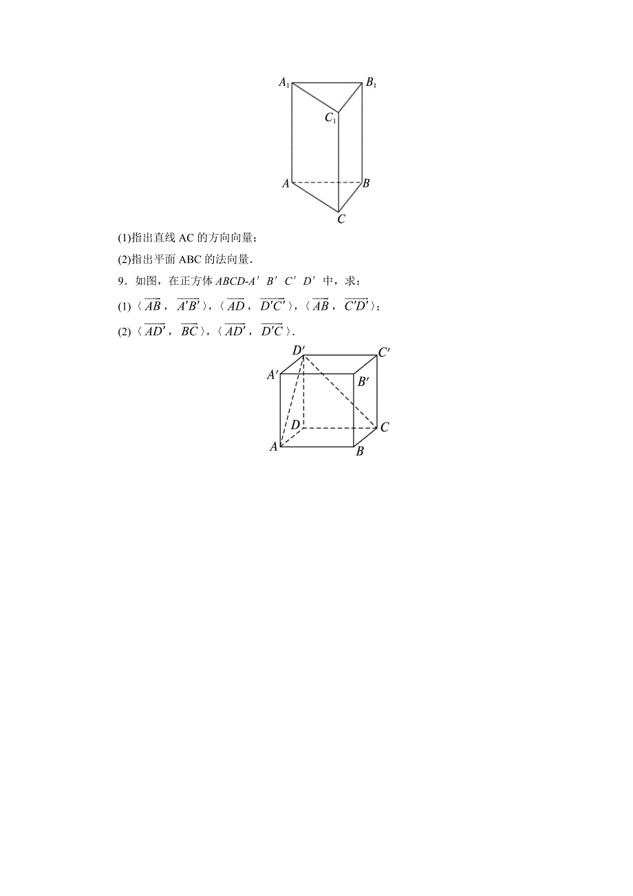 《一线教师精品》高二数学北师大版选修2-1同步精练：2.1从平面向量到空间向量 WORD版含答案.doc_第2页