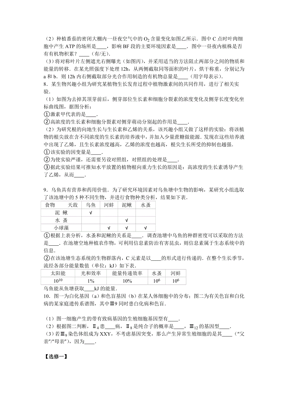 云南省玉溪一中2017届高三上学期第二次月考生物试卷 WORD版含解析.doc_第2页