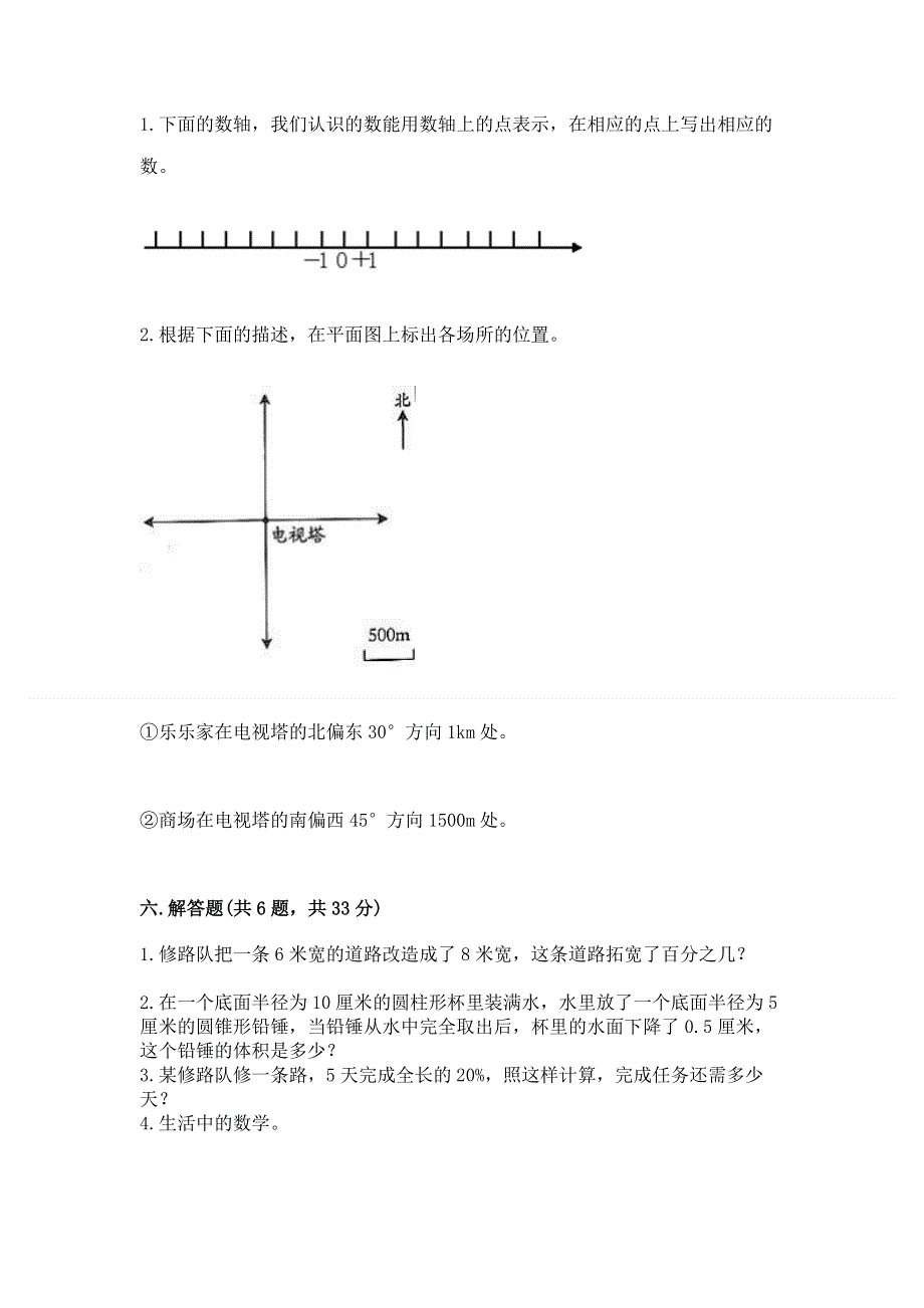 小学六年级下册数学期末必刷题及完整答案【各地真题】.docx_第3页