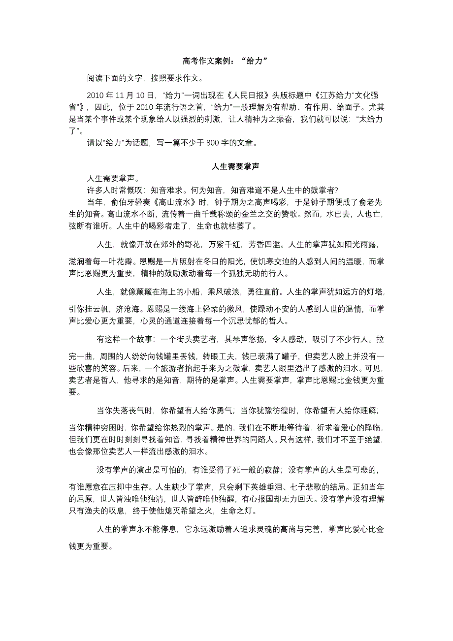 2011年语文高考模拟命题作文案例：“给力”及点评.doc_第1页