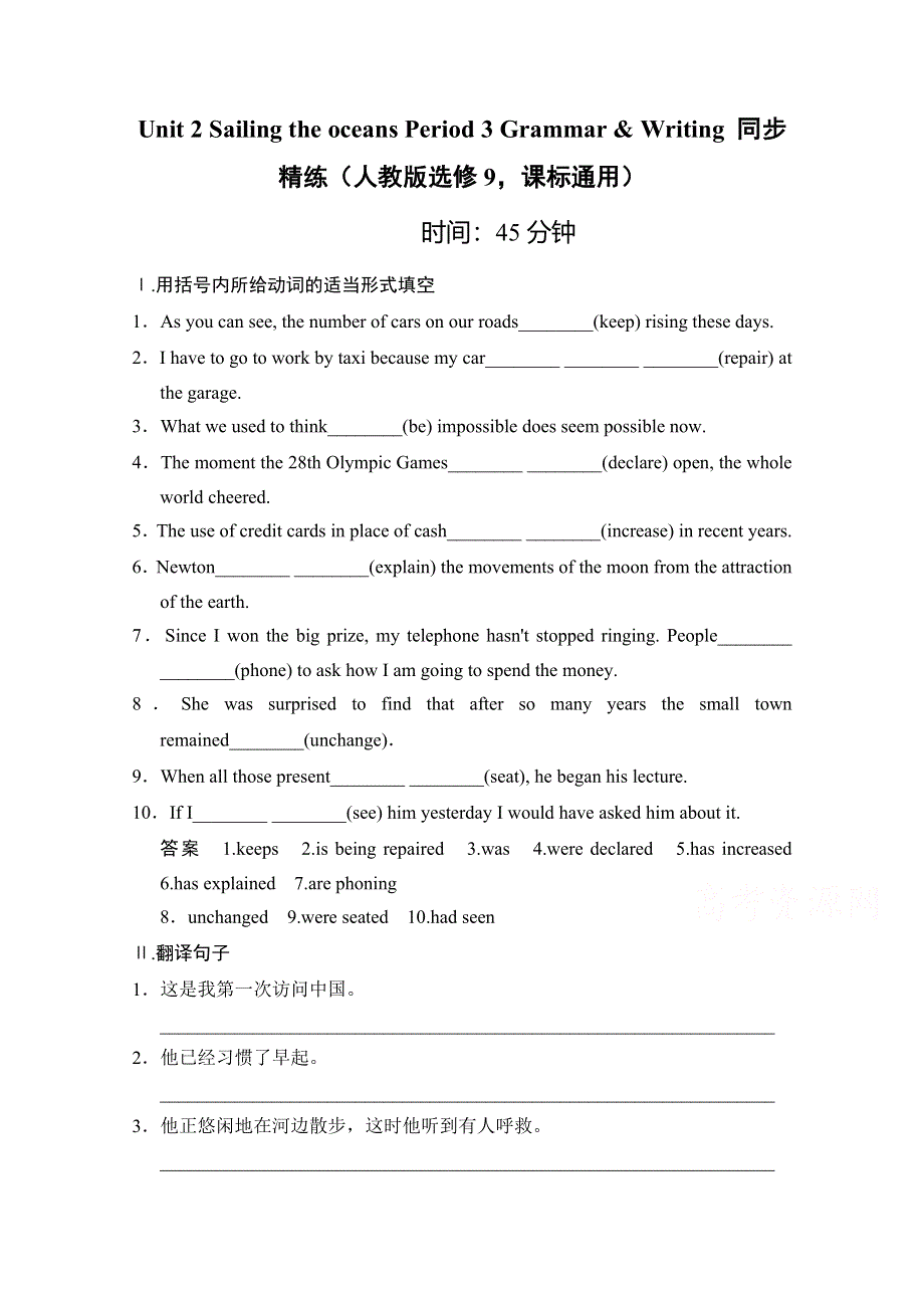 《创新设计》2014-2015学年高中英语同步精练：选修9 UNIT 2 PERIOD 3（人教版课标通用）.doc_第1页