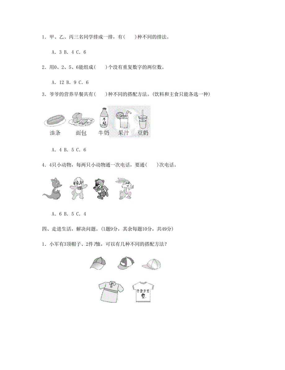 三年级数学下册 周测培优卷11 新人教版.doc_第2页