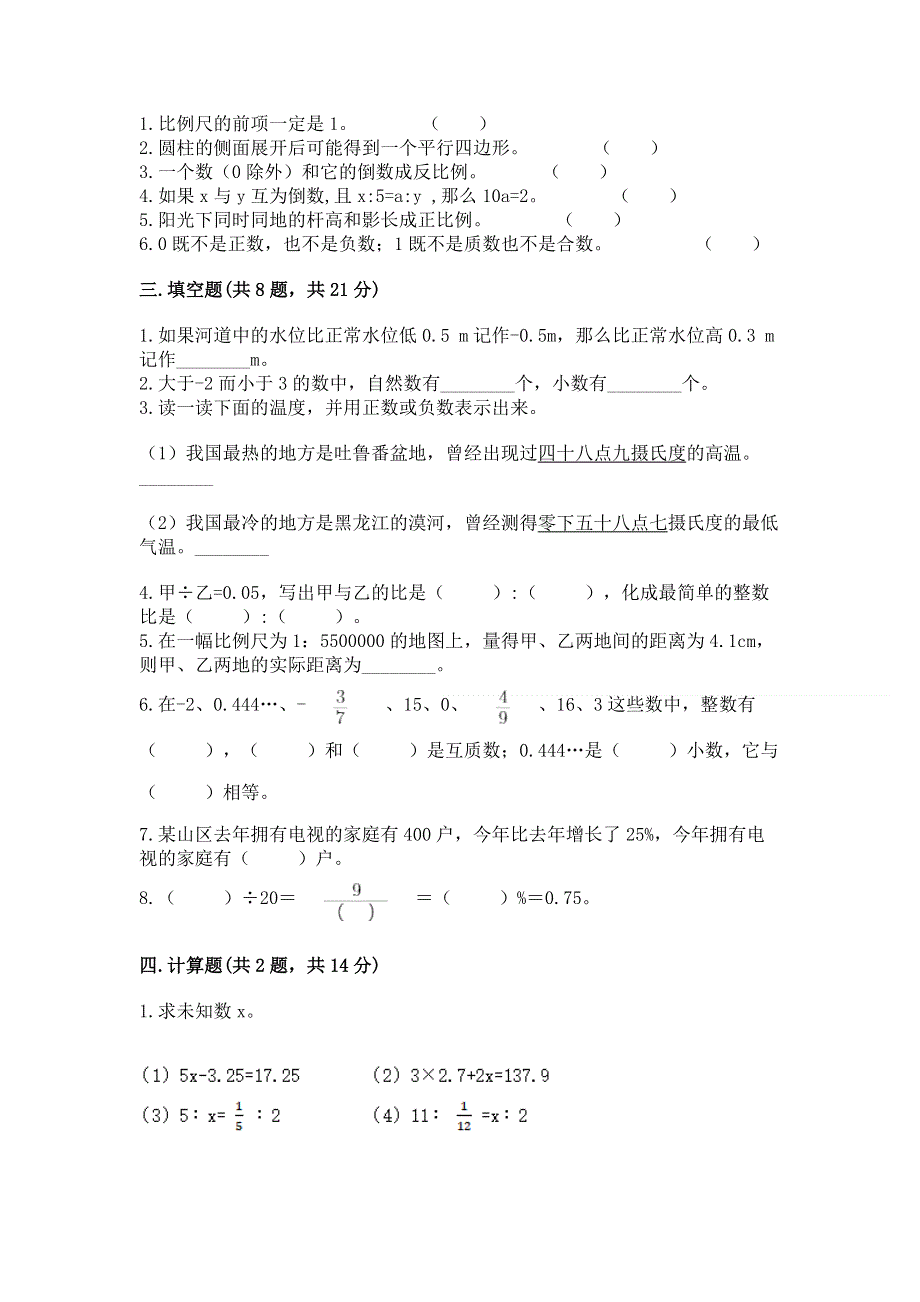 小学六年级下册数学期末必刷题及参考答案（考试直接用）.docx_第2页