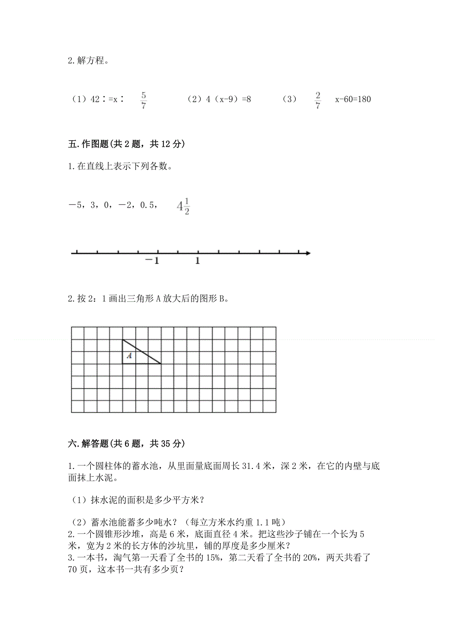 小学六年级下册数学期末必刷题及参考答案（考试直接用）.docx_第3页