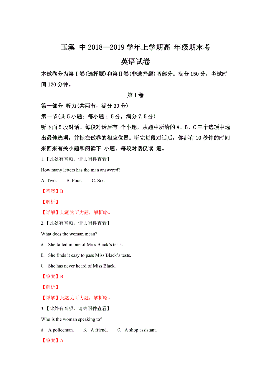 云南省玉溪一中2018-2019学年高一上学期期末考试英语试卷 WORD版含解析.doc_第1页