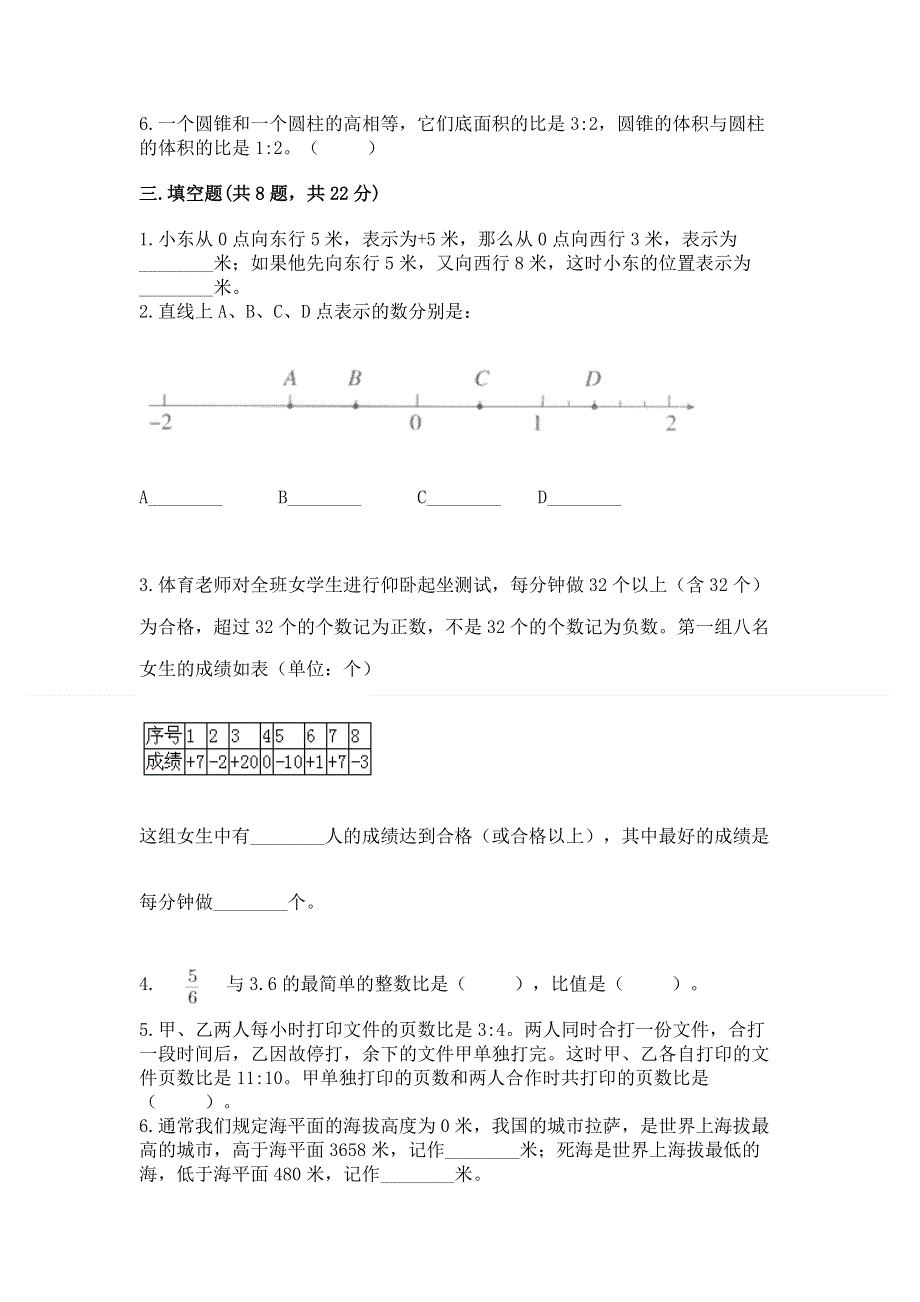 小学六年级下册数学期末必刷题及参考答案（轻巧夺冠）.docx_第2页