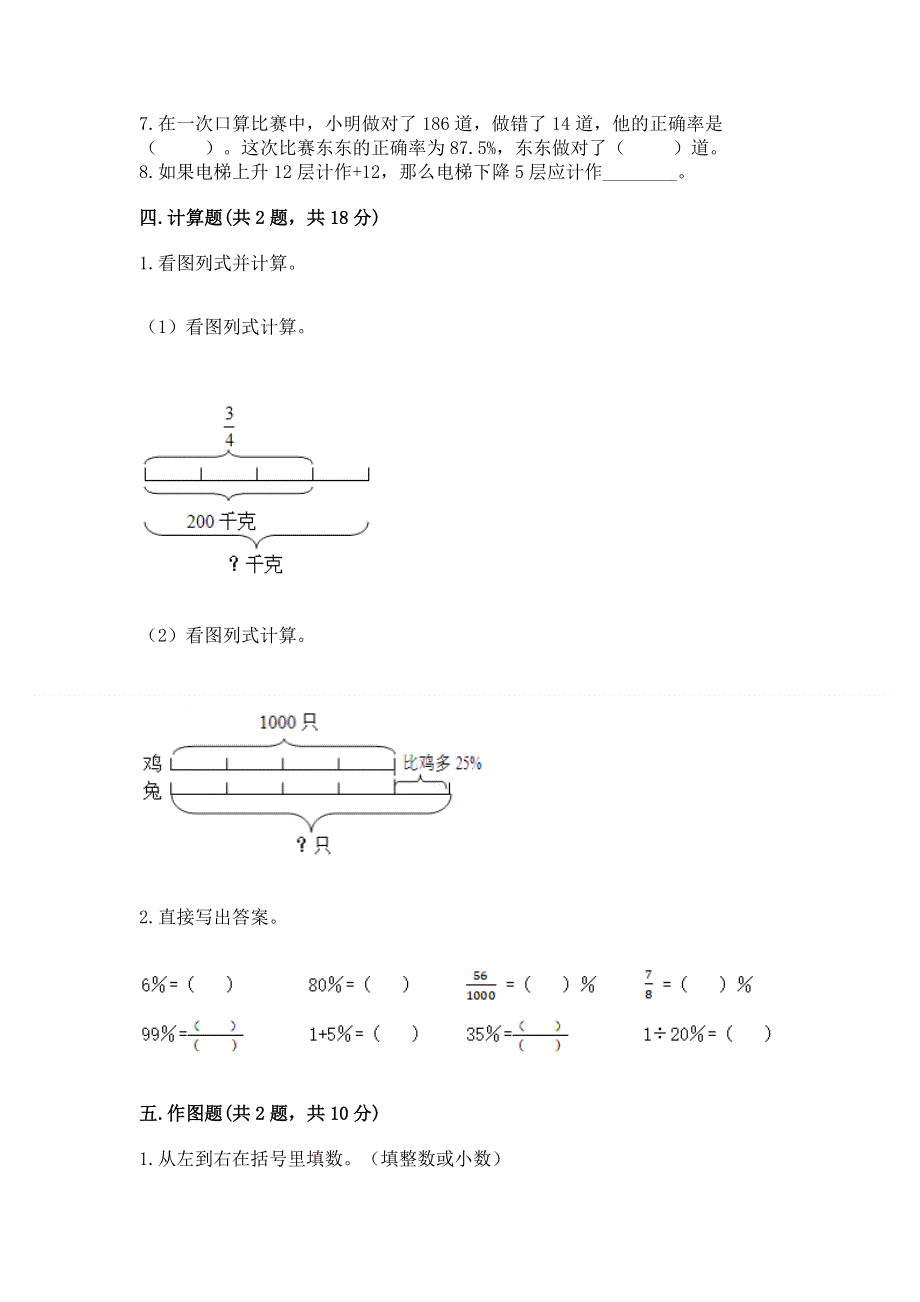 小学六年级下册数学期末必刷题及参考答案（轻巧夺冠）.docx_第3页