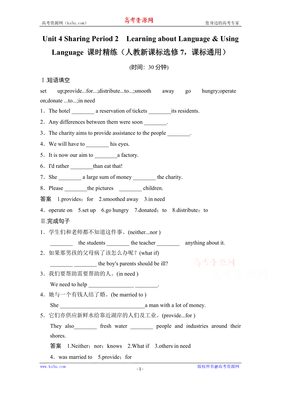 《创新设计》2014-2015学年高中英语同步精练：选修7 UNIT 4 PERIOD 2（人教版课标通用）.doc_第1页