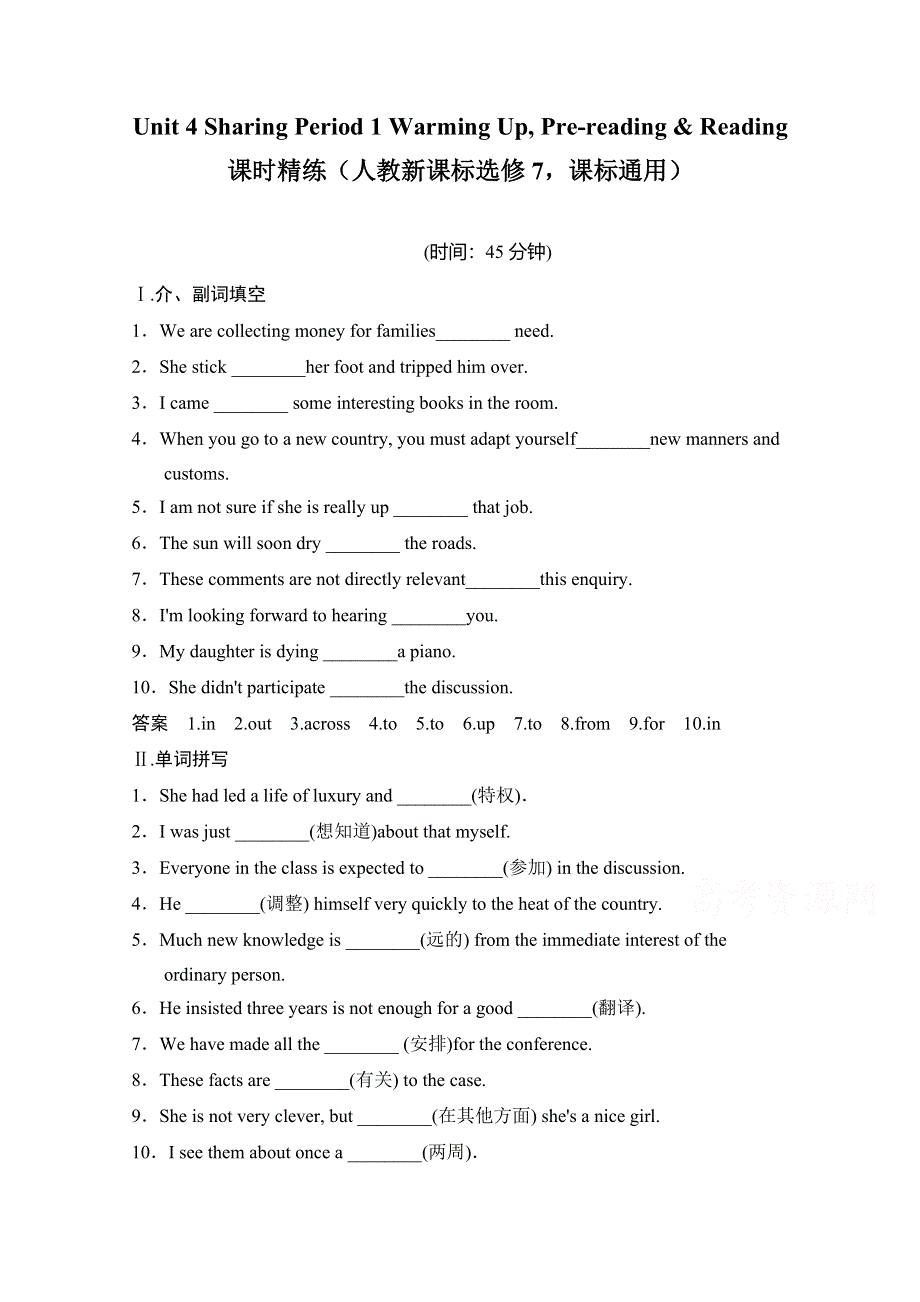 《创新设计》2014-2015学年高中英语同步精练：选修7 UNIT 4 PERIOD 1（人教版课标通用）.doc_第1页