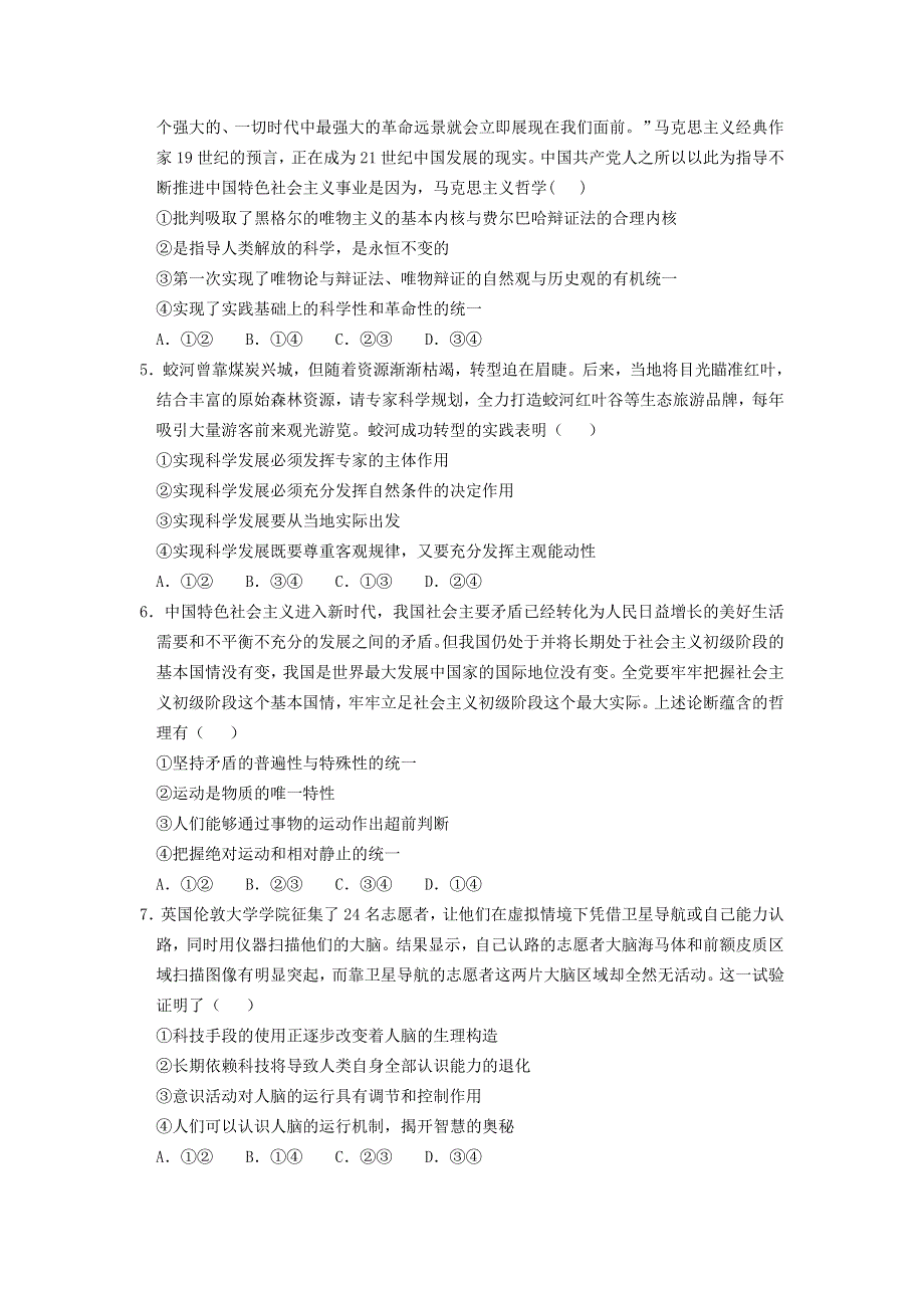 云南省玉溪一中2018-2019学年高二上学期期末考试政治试题 WORD版含答案.doc_第2页