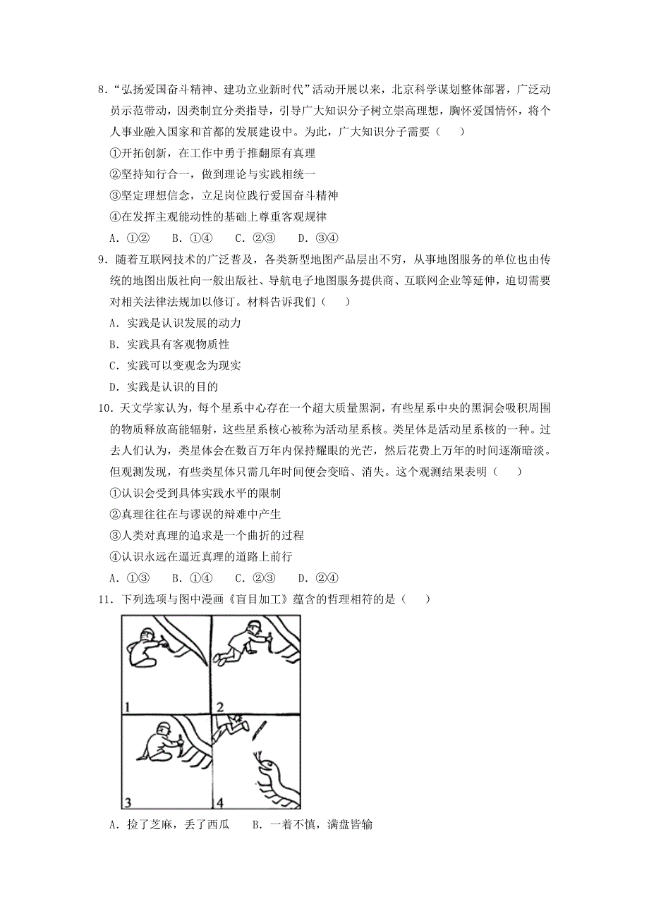 云南省玉溪一中2018-2019学年高二上学期期末考试政治试题 WORD版含答案.doc_第3页