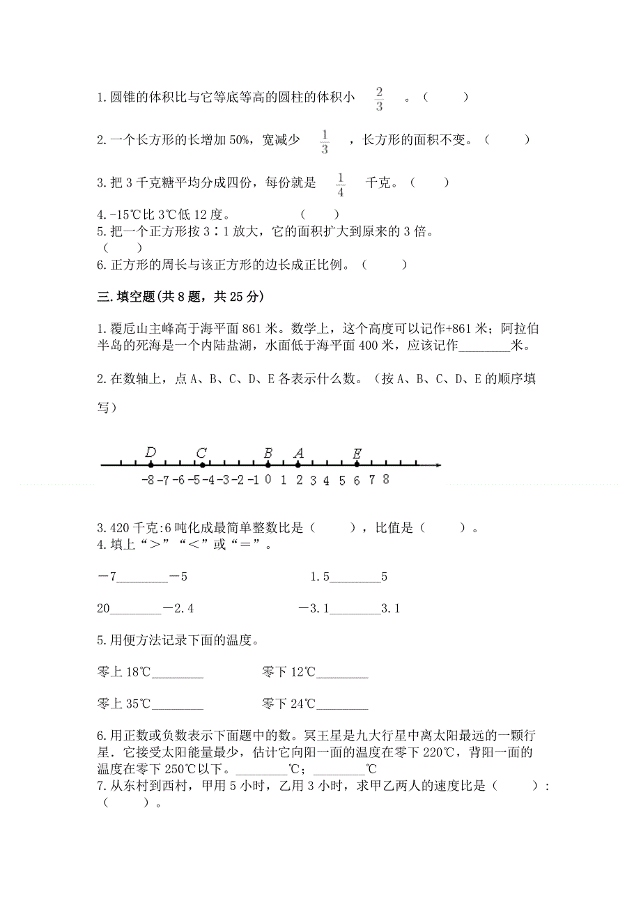 小学六年级下册数学期末必刷题及参考答案（实用）.docx_第2页