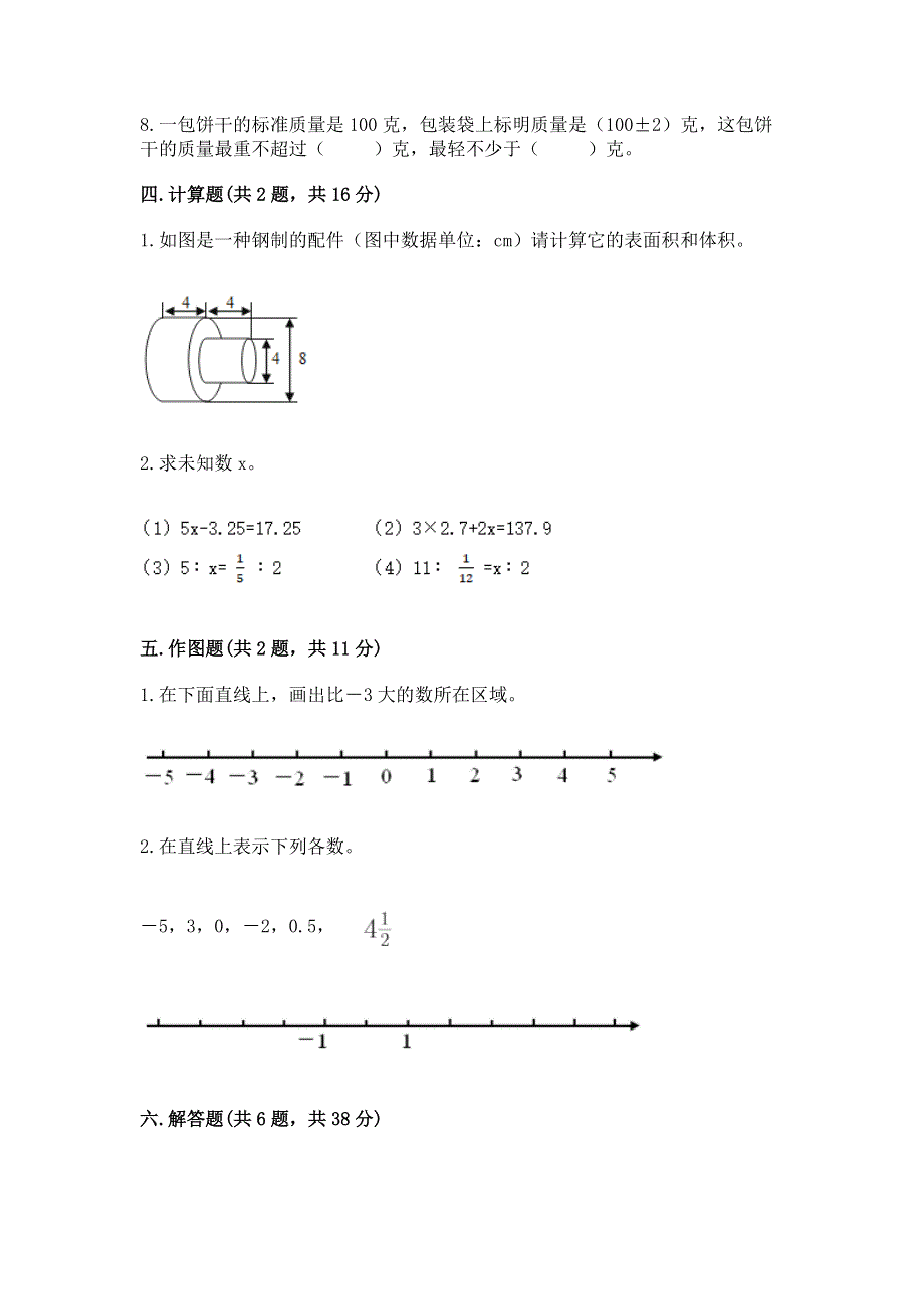 小学六年级下册数学期末必刷题及参考答案（实用）.docx_第3页