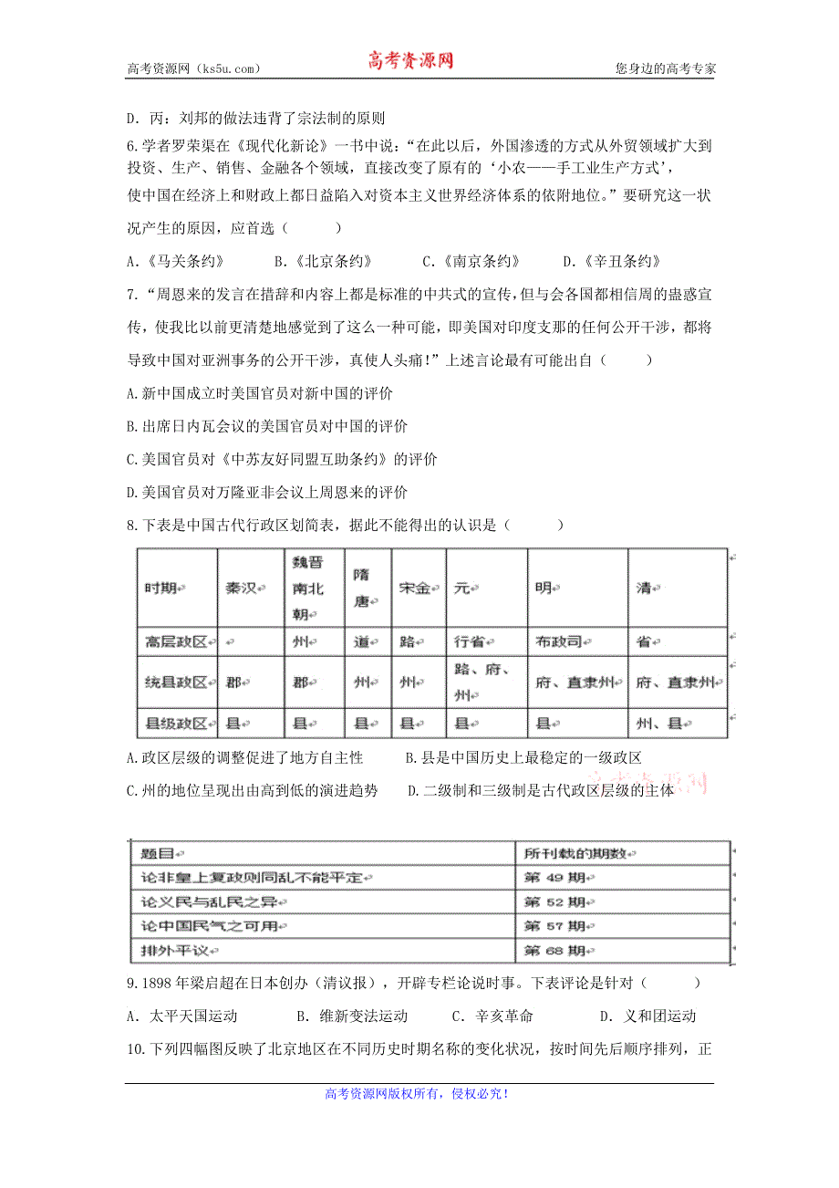 四川省大竹二中2016届高三上学期9月月考文科综合历史试卷 WORD版含答案.doc_第2页