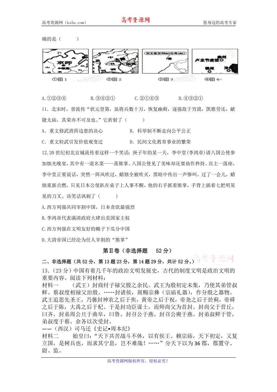 四川省大竹二中2016届高三上学期9月月考文科综合历史试卷 WORD版含答案.doc_第3页