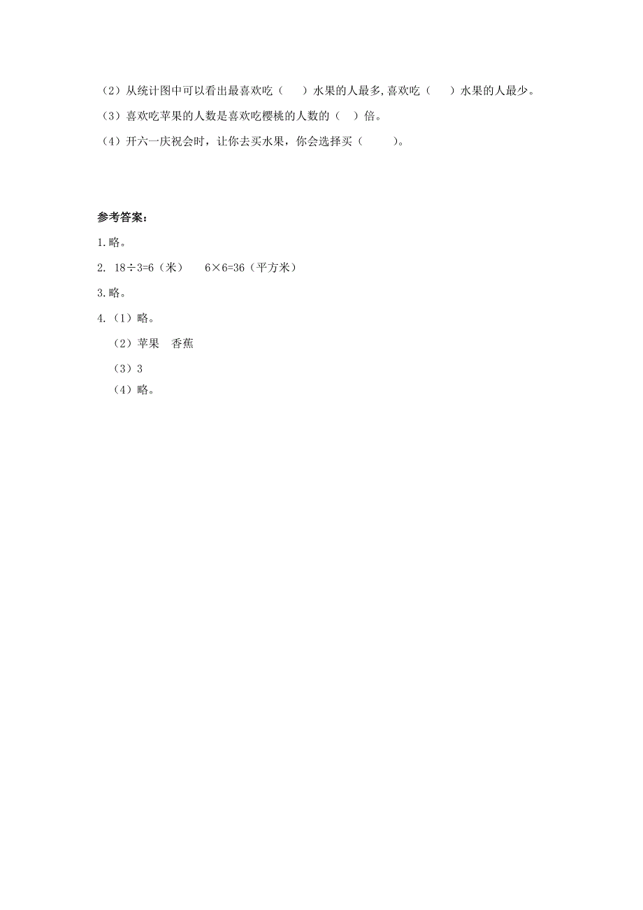 三年级数学下册 回顾整理——总复习补充习题3 青岛版六三制.doc_第2页