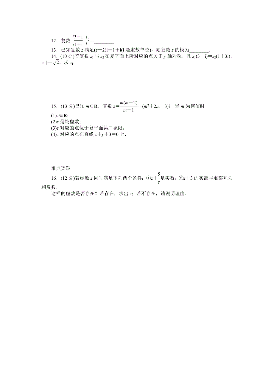 2013届高三人教A版文科数学一轮复习课时作业（61）数系的扩充与复数的引入.doc_第2页