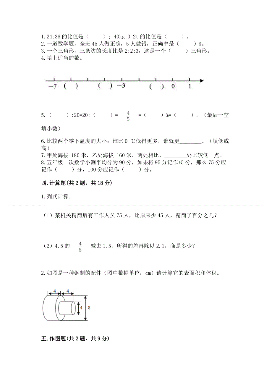 小学六年级下册数学期末必刷题及参考答案（预热题）.docx_第2页