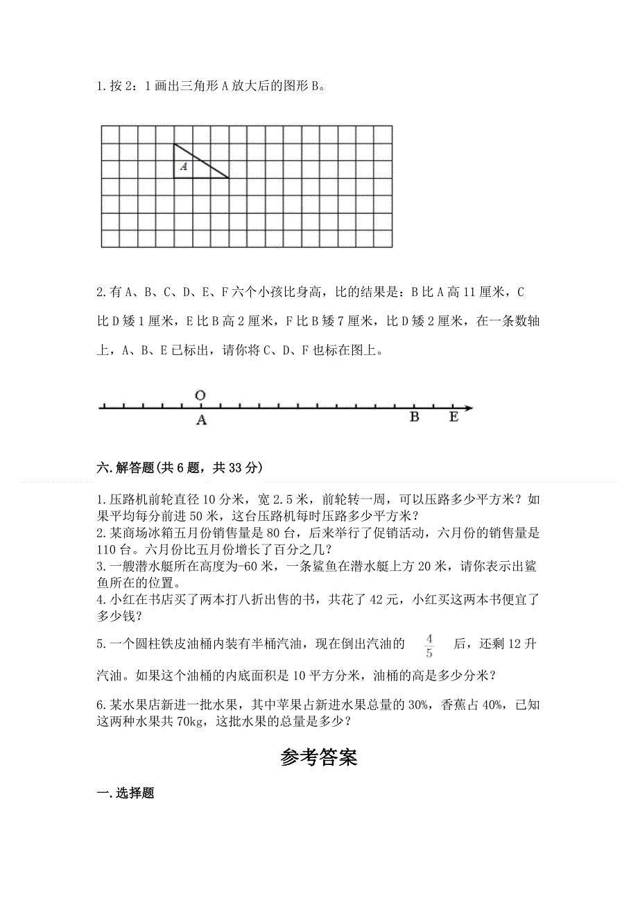 小学六年级下册数学期末必刷题及参考答案（预热题）.docx_第3页