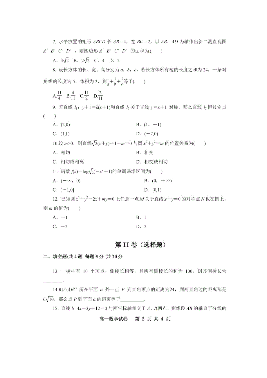 四川省大竹县文星中学2014-2015学年高一4月月考数学试题 扫描版含答案.doc_第2页