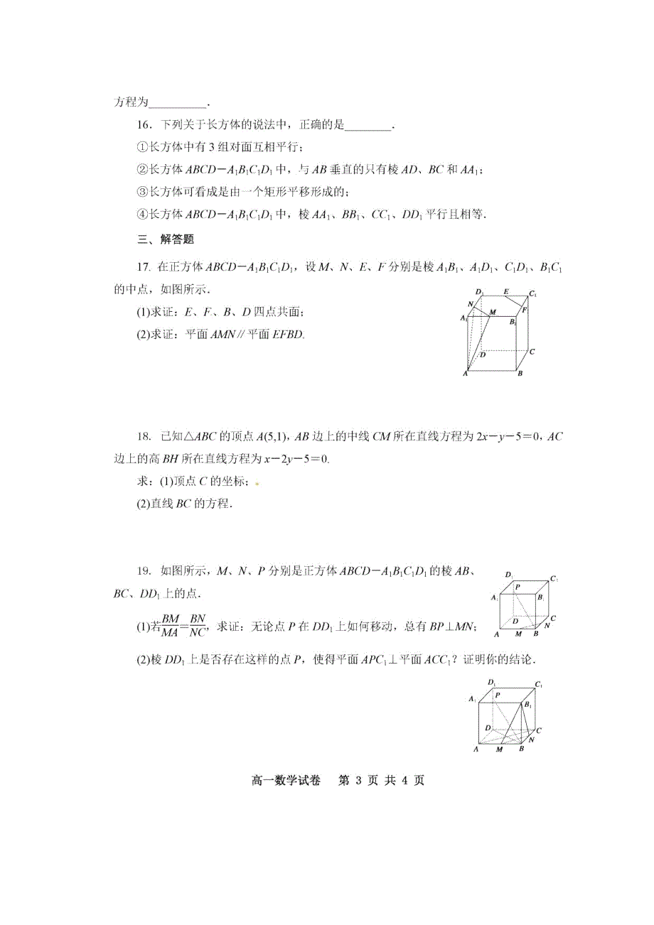 四川省大竹县文星中学2014-2015学年高一4月月考数学试题 扫描版含答案.doc_第3页