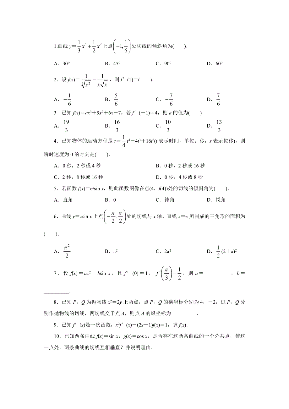 《一线教师精品》高二数学北师大版选修2-2同步精练：2.4导数的四则运算法则 WORD版含答案.doc_第1页