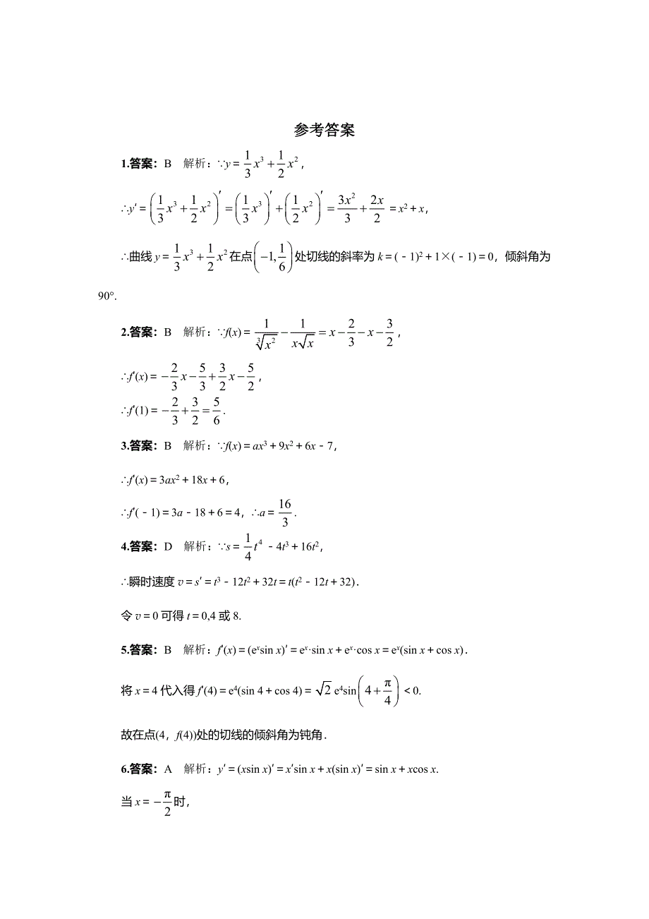 《一线教师精品》高二数学北师大版选修2-2同步精练：2.4导数的四则运算法则 WORD版含答案.doc_第2页