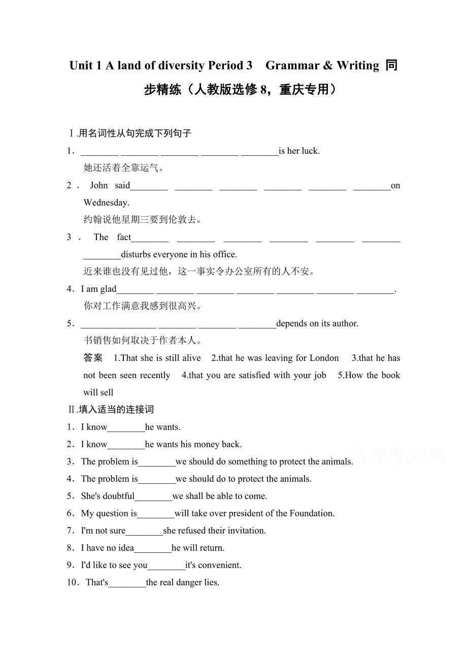 《创新设计》2014-2015学年高中英语同步精练：选修8 UNIT 1 PERIOD 3（人教版重庆专用）.doc_第1页