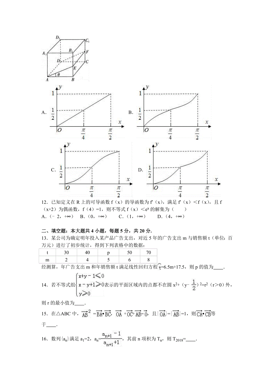 云南省玉溪一中2016届高三下学期第七次月考数学试卷（理科） WORD版含解析.doc_第3页