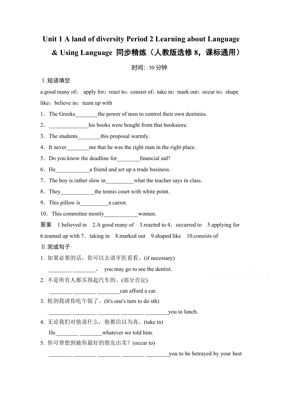 《创新设计》2014-2015学年高中英语同步精练：选修8 UNIT 1 PERIOD 2（人教版课标通用）.doc_第1页